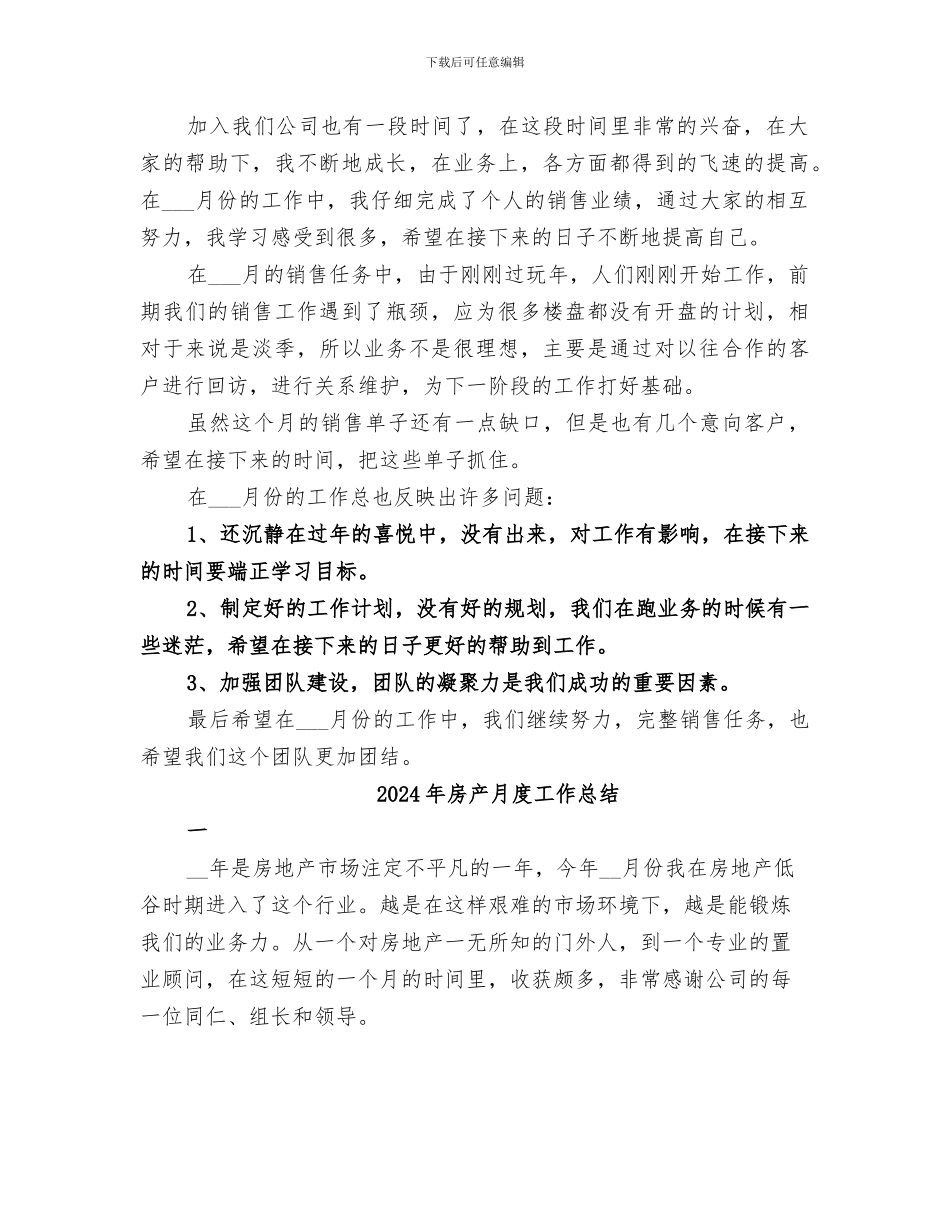 2024年房产月工作总结_第2页