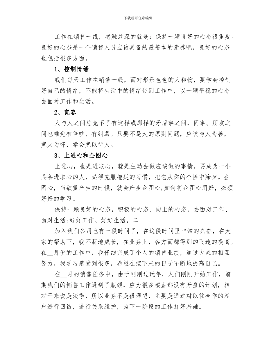 2024年房产月工作总结_第3页