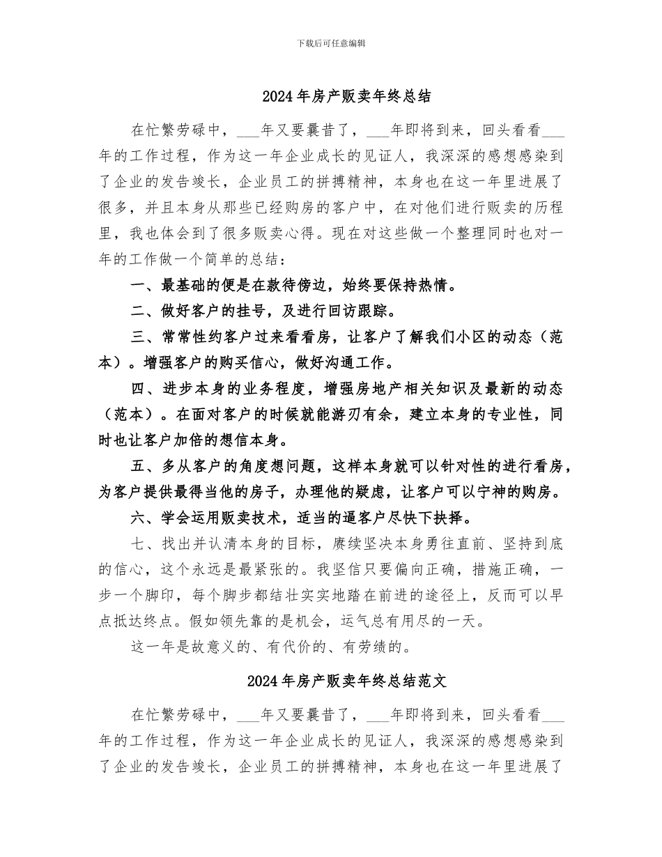 2024年房产贩卖年终总结_第1页