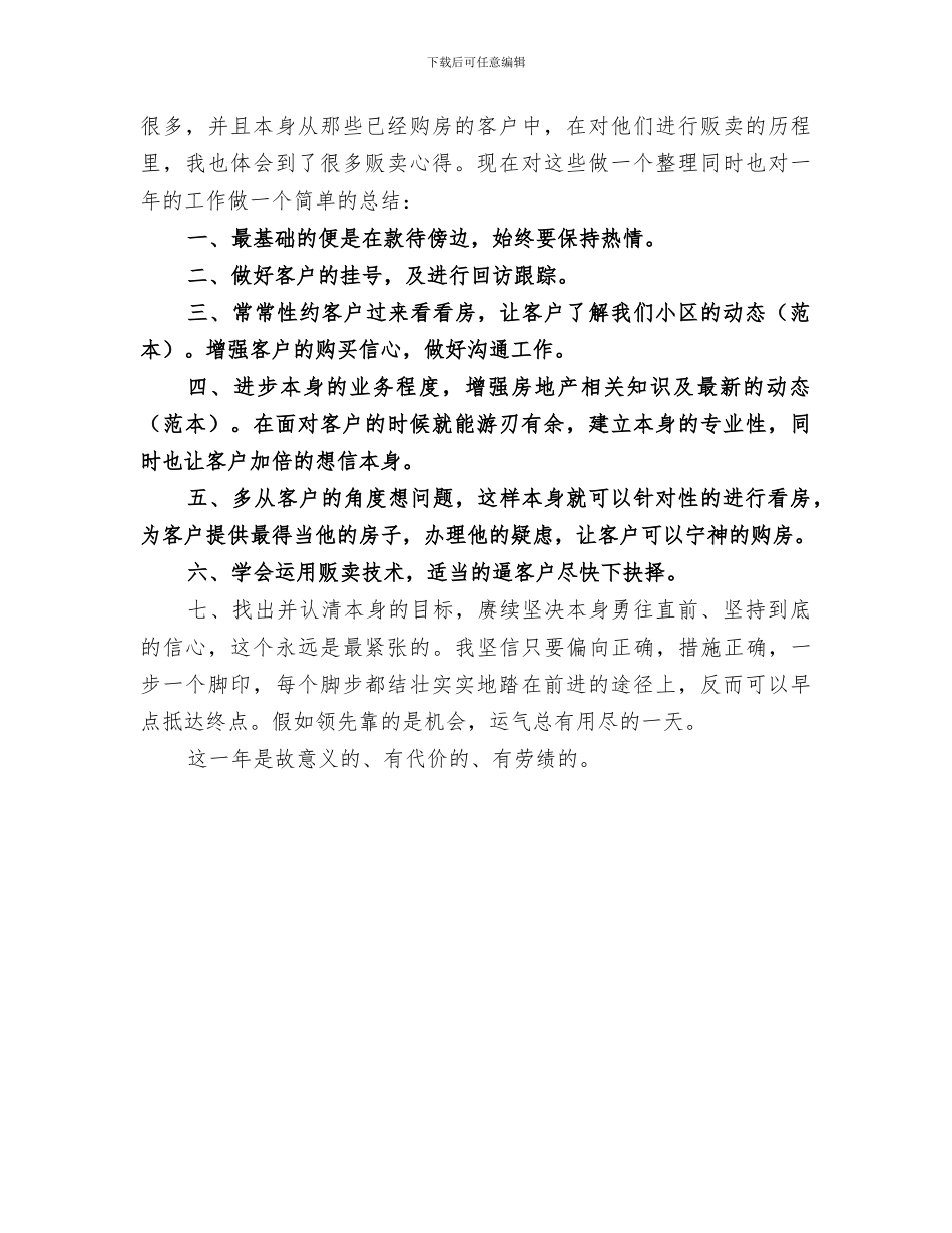 2024年房产贩卖年终总结_第2页