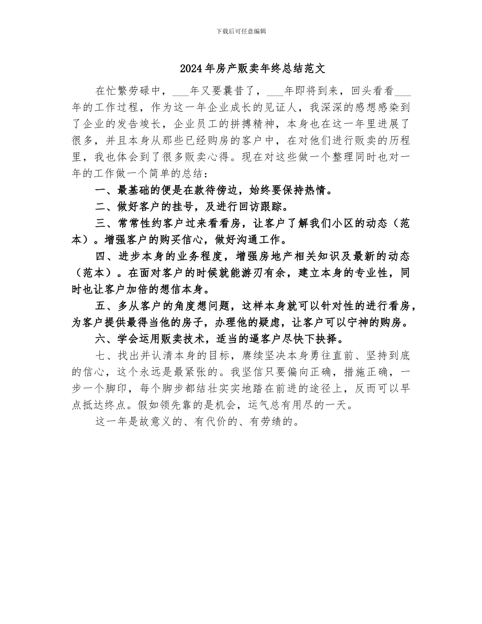 2024年房产贩卖年终总结范文_第1页
