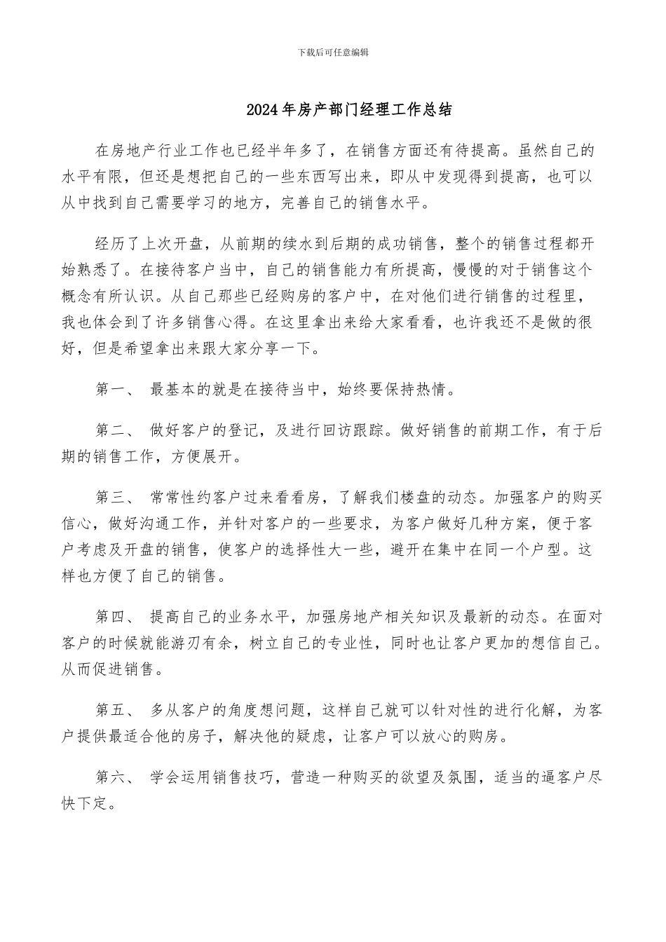 2024年房产贩卖年终总结范文_第2页