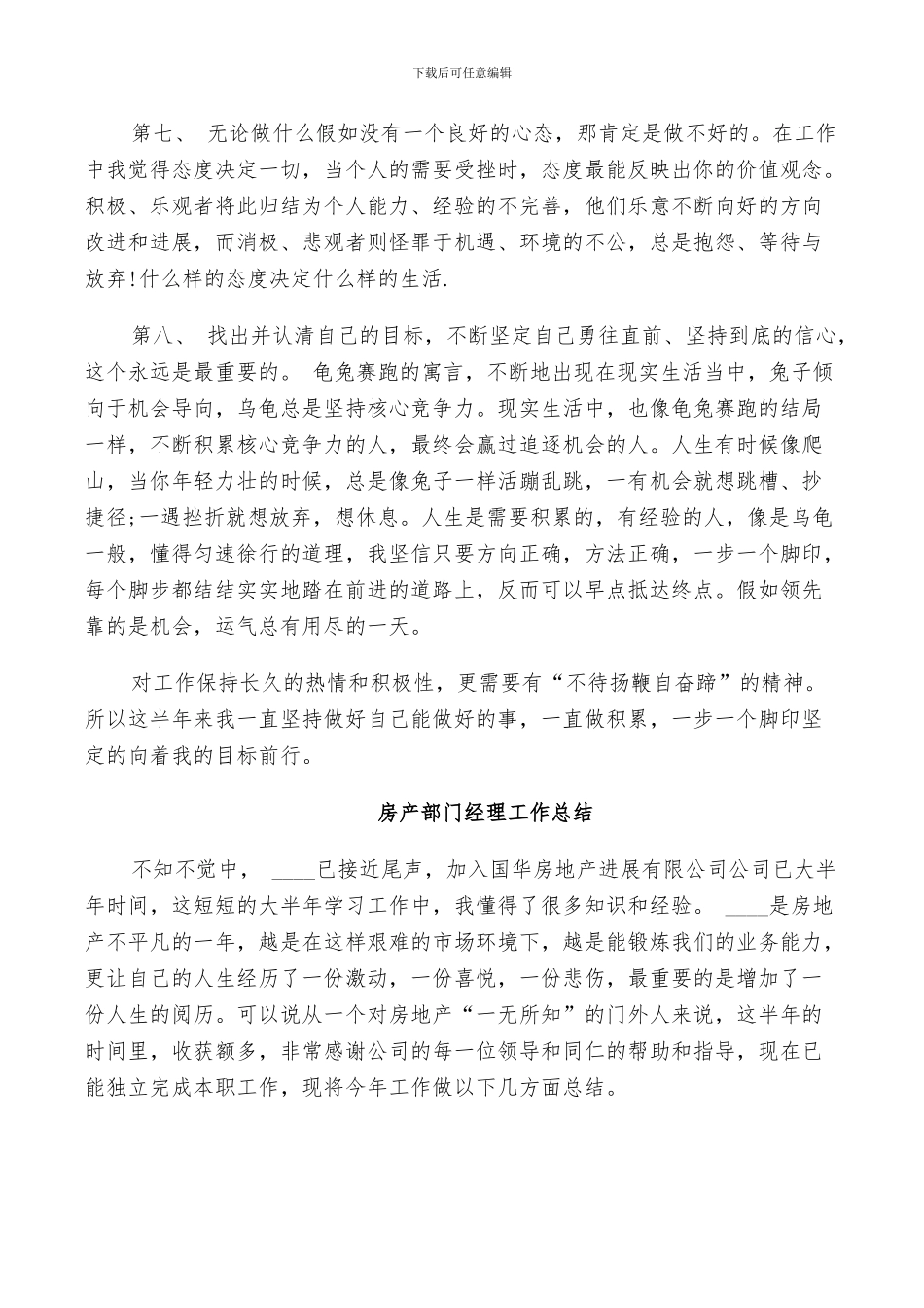 2024年房产贩卖年终总结范文_第3页