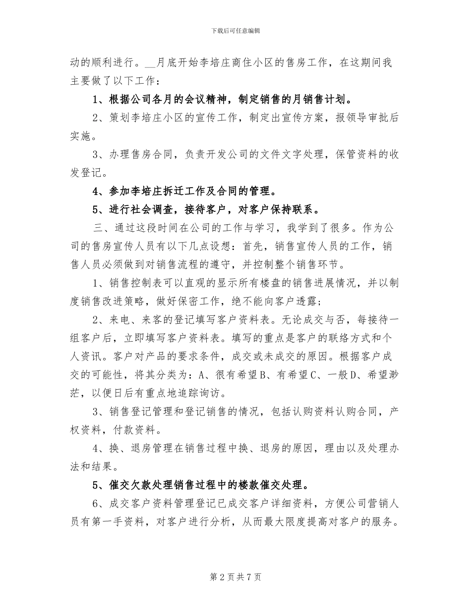 2024年房产销售个人总结_第2页