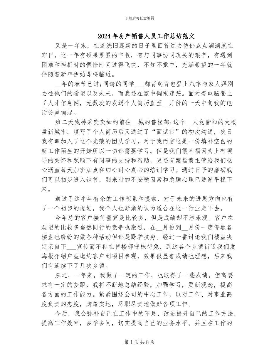2024年房产销售人员工作总结范文_第1页