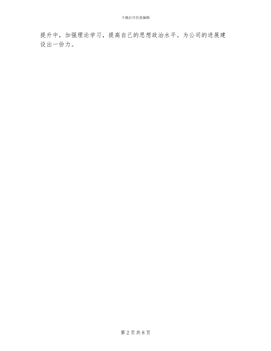 2024年房产销售人员工作总结范文_第2页