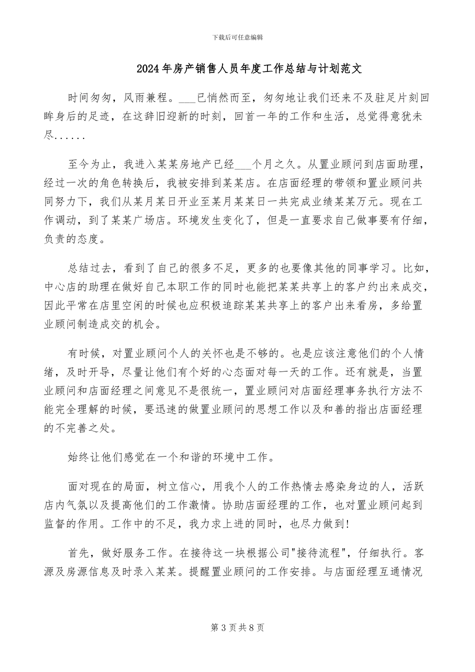 2024年房产销售人员工作总结范文_第3页