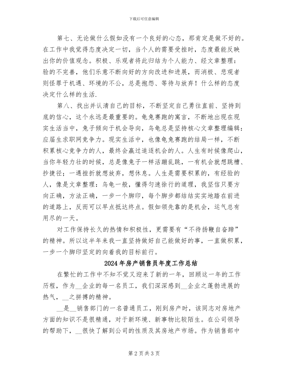 2024年房产销售员工作总结_第2页