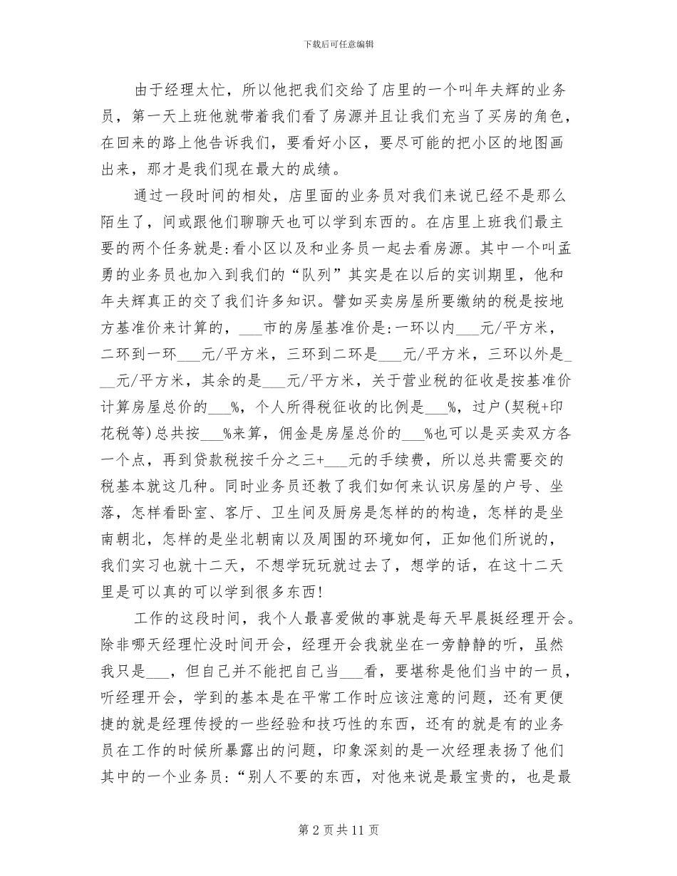 2024年房产销售实训总结_第2页