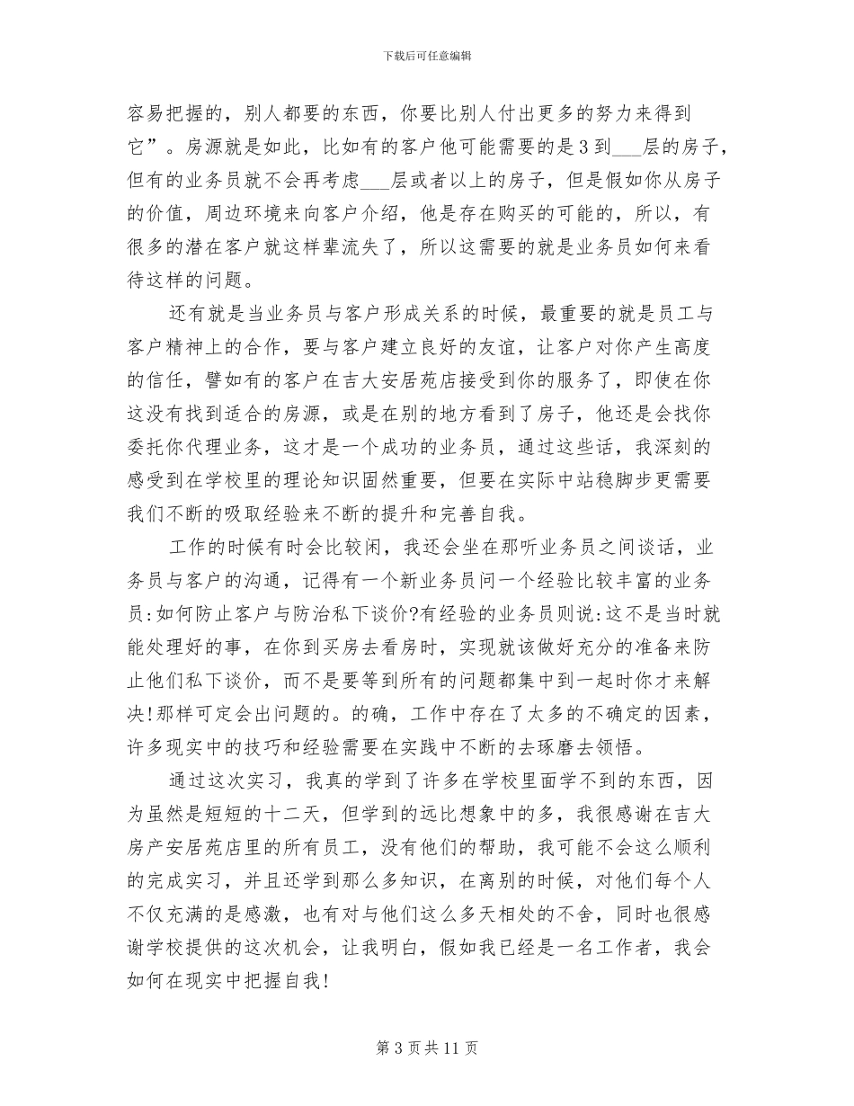 2024年房产销售实训总结_第3页