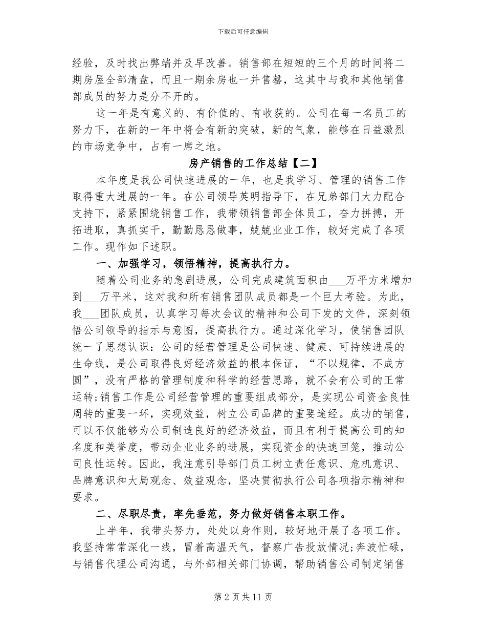 2024年房产销售的工作总结_第2页