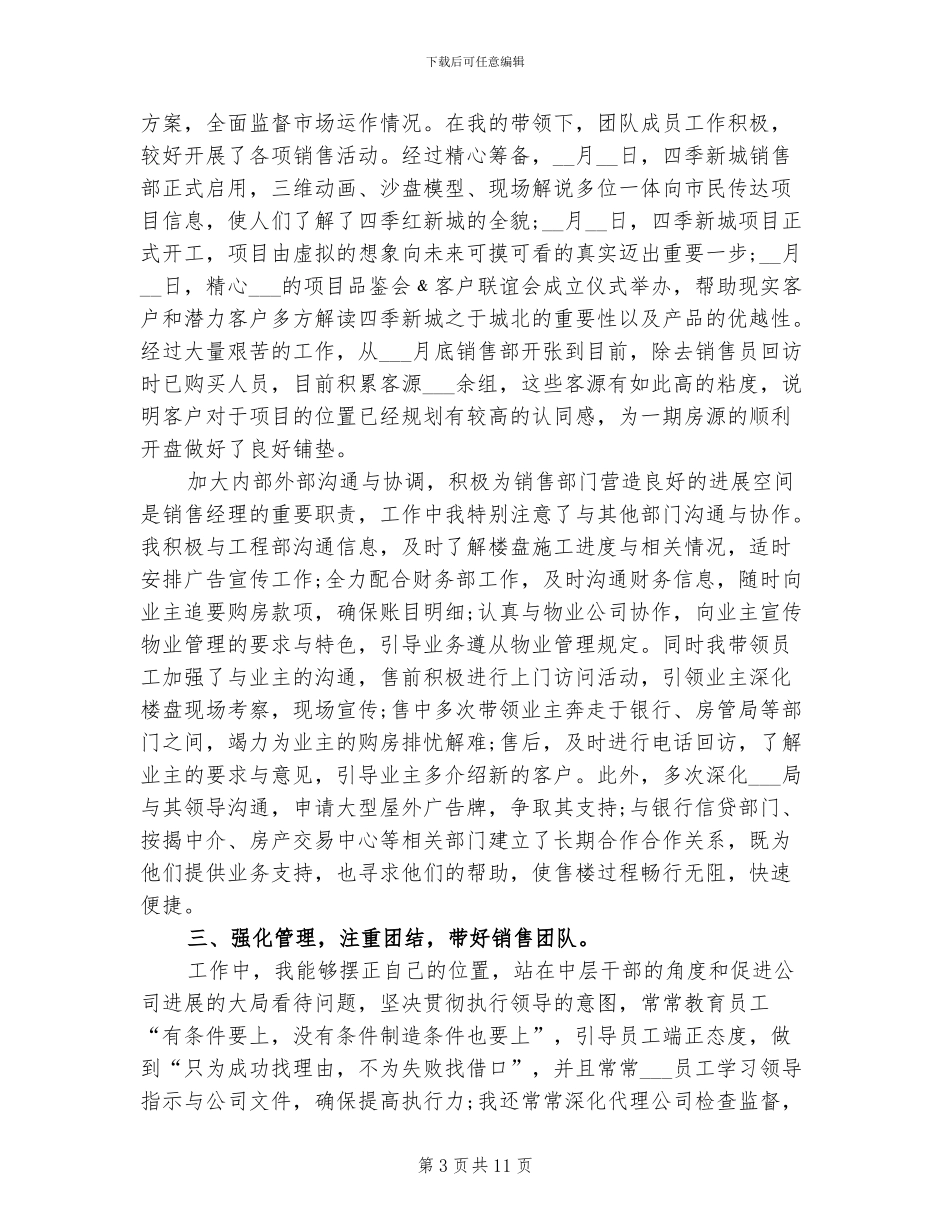 2024年房产销售的工作总结_第3页