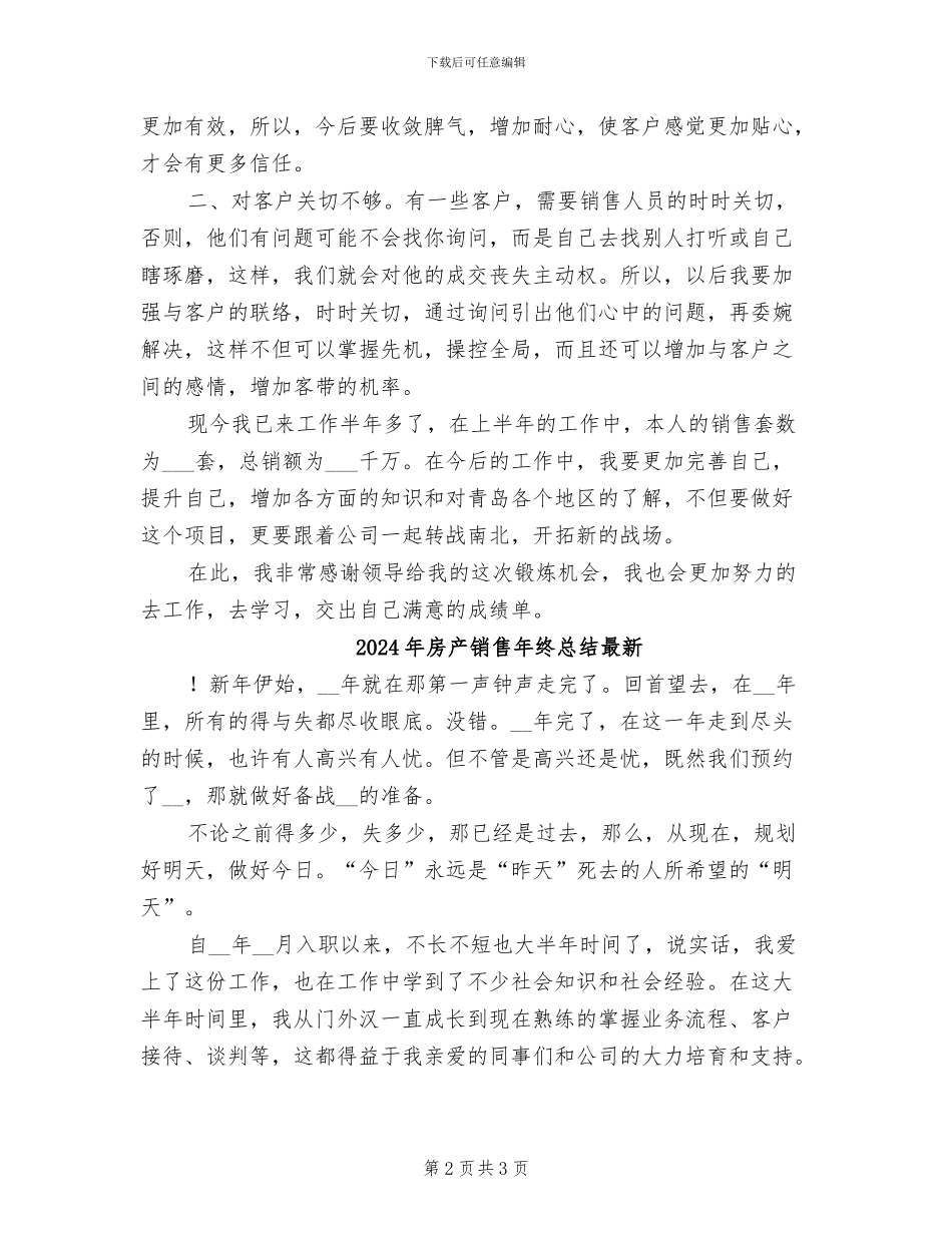 2024年房产销售年终总结报告_第2页