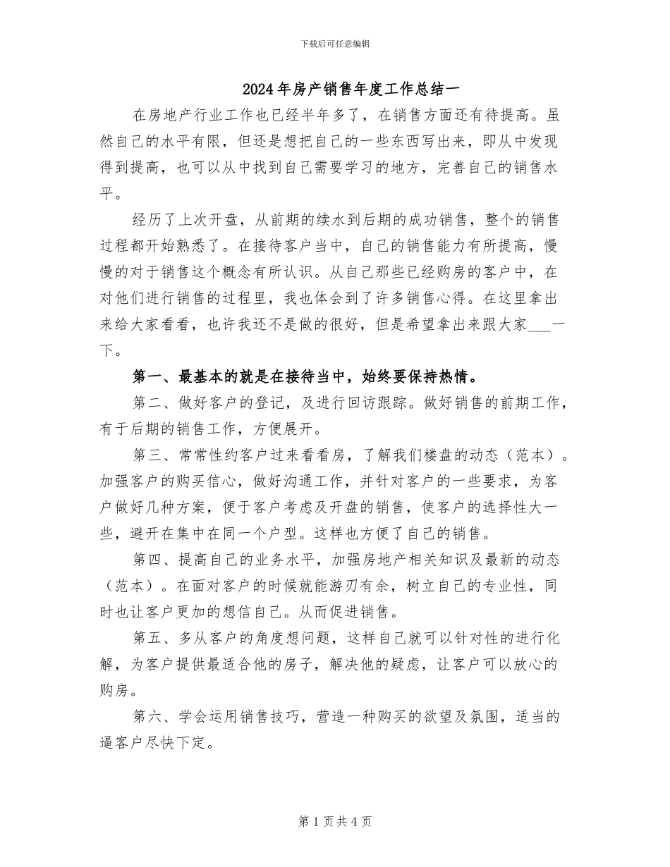 2024年房产销售年度工作总结一_第1页