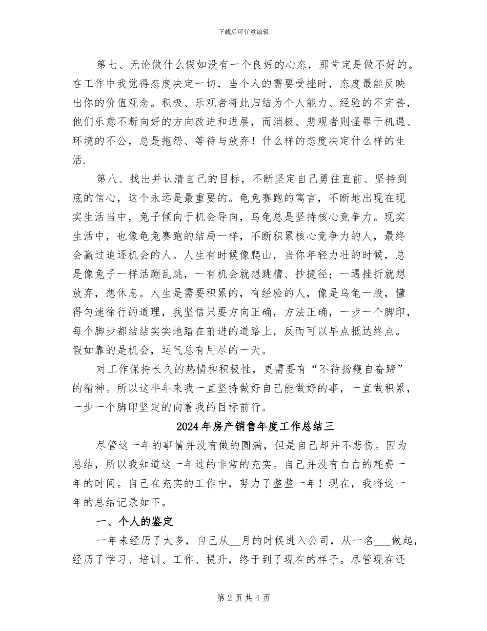 2024年房产销售年度工作总结一_第2页