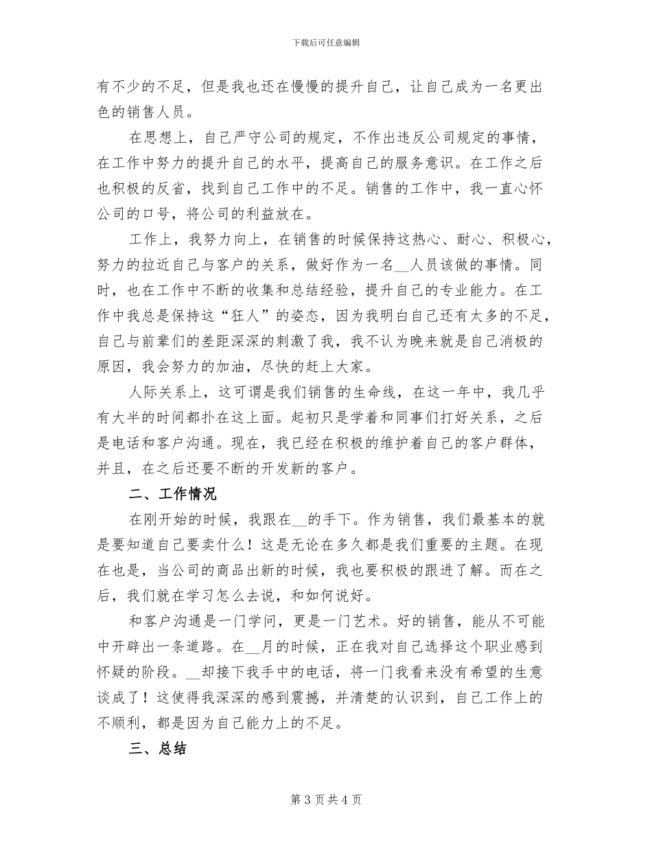 2024年房产销售年度工作总结一_第3页