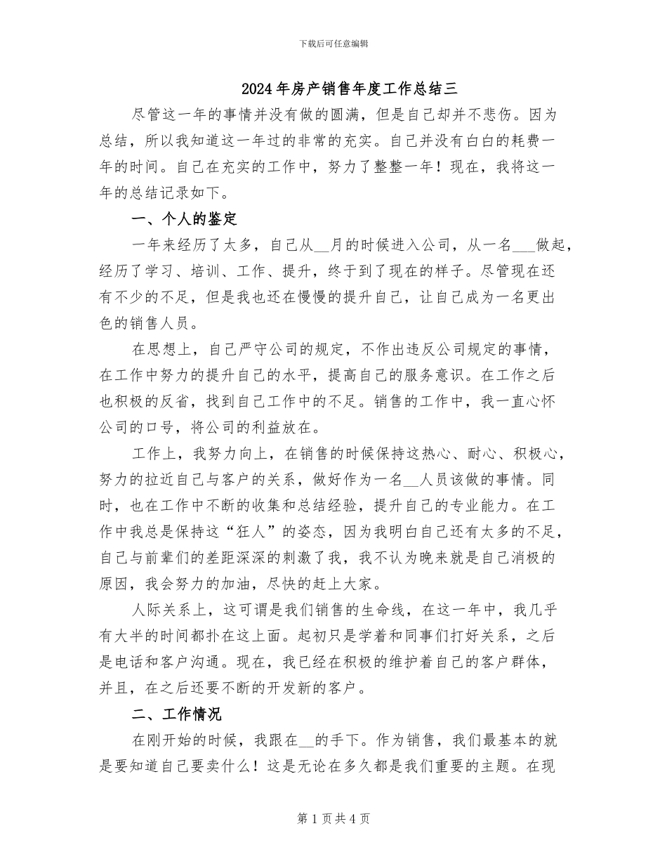 2024年房产销售年度工作总结三_第1页
