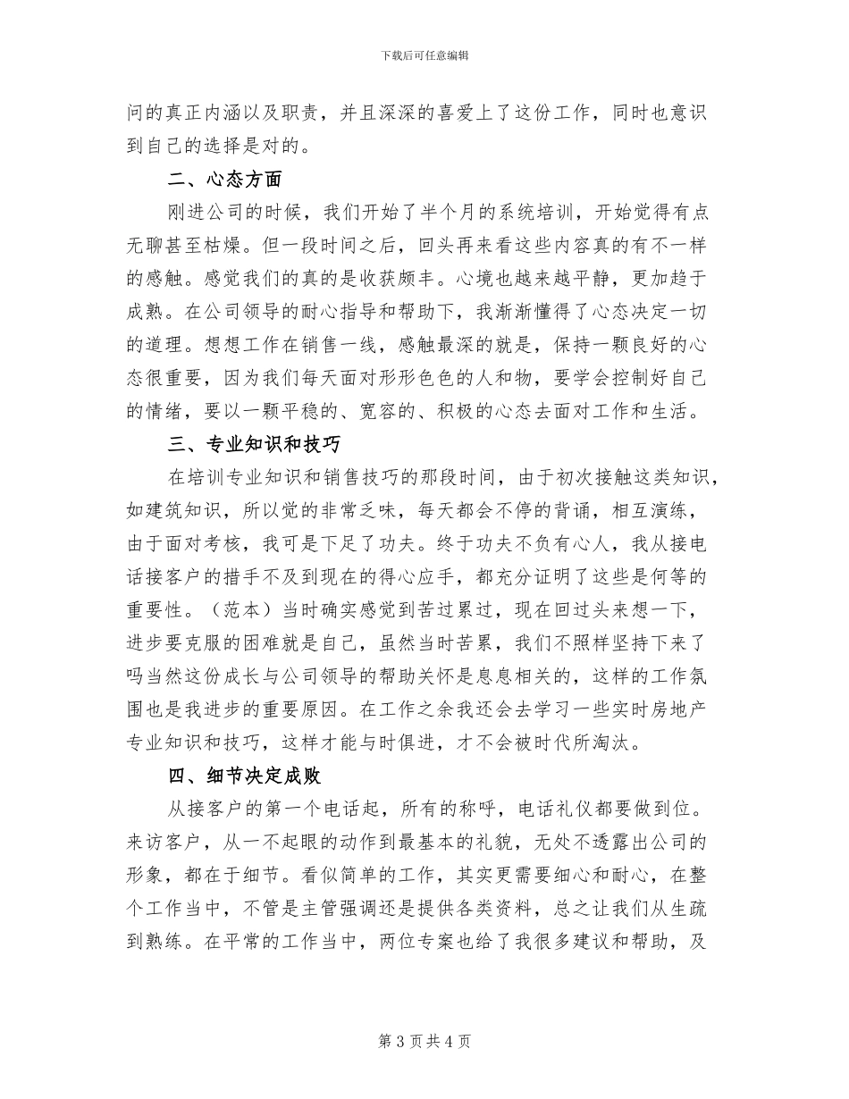 2024年房产销售年度工作总结三_第3页