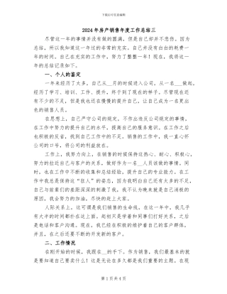 2024年房产销售年度工作总结三