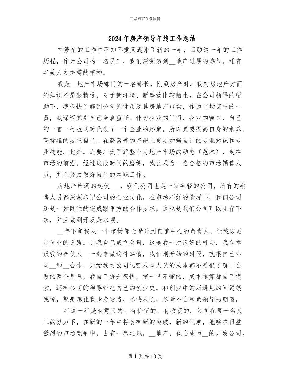 2024年房产领导年终工作总结_第1页