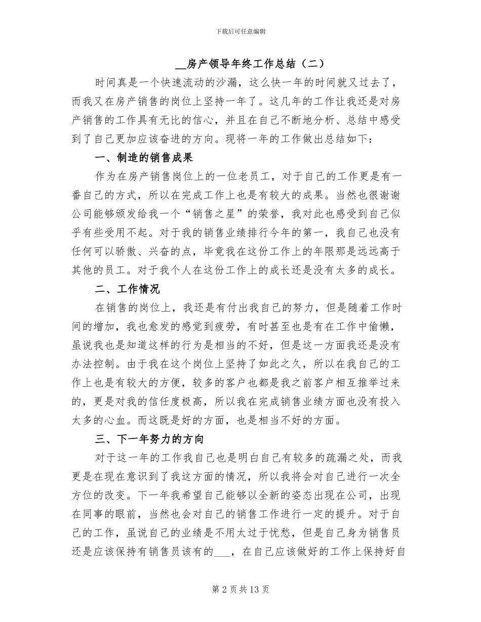 2024年房产领导年终工作总结_第2页