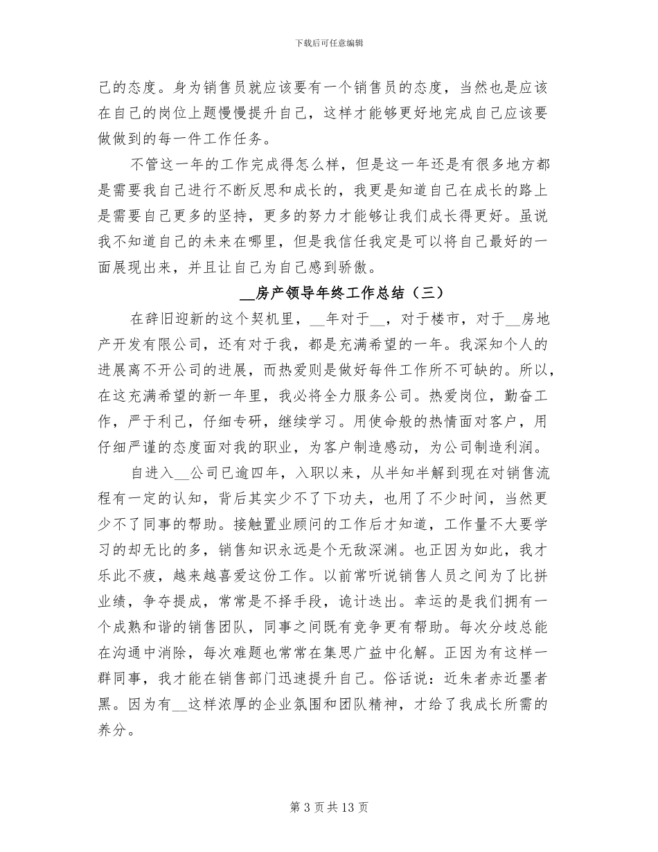 2024年房产领导年终工作总结_第3页