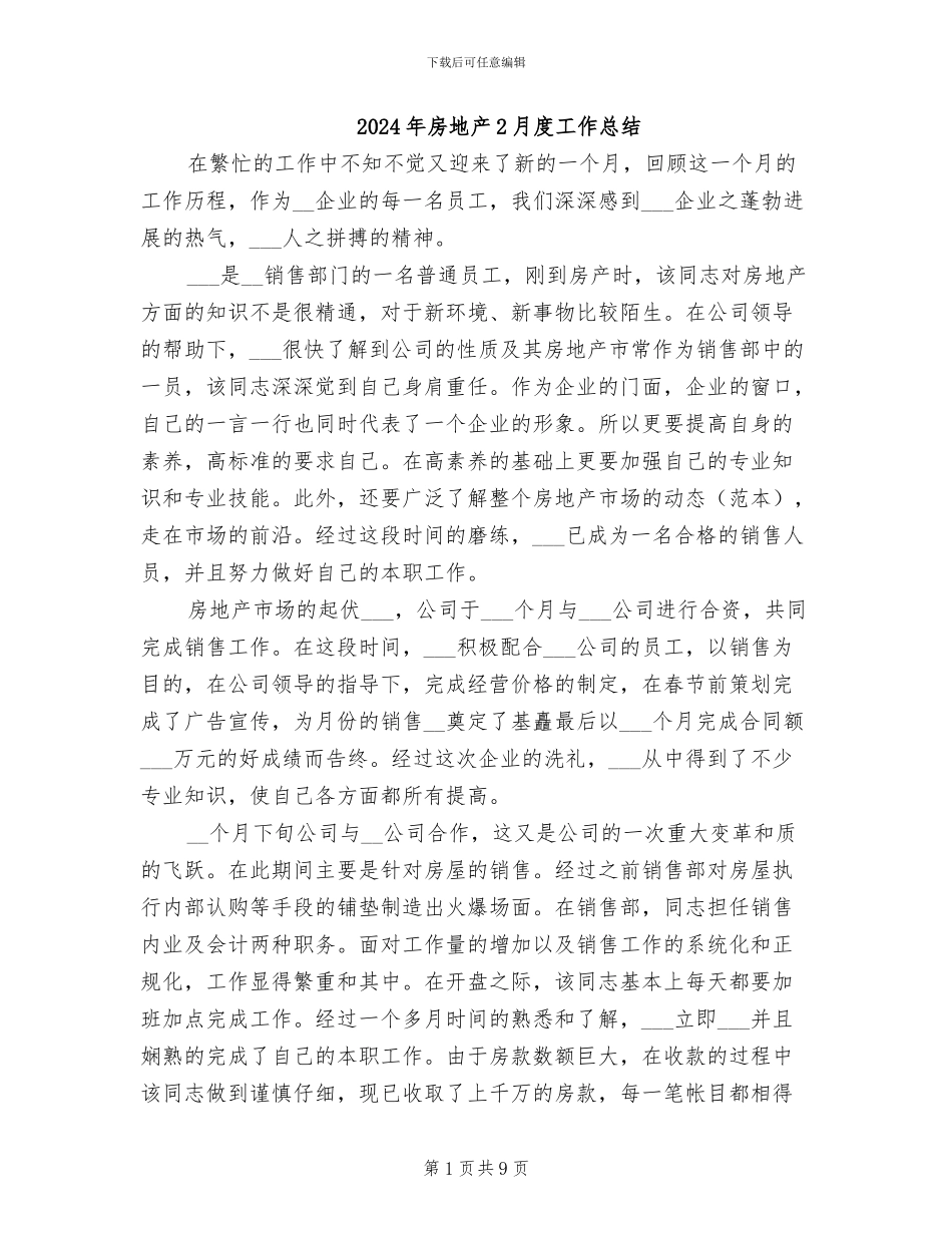 2024年房地产2月度工作总结_第1页