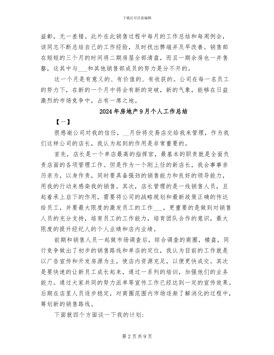 2024年房地产2月度工作总结_第2页