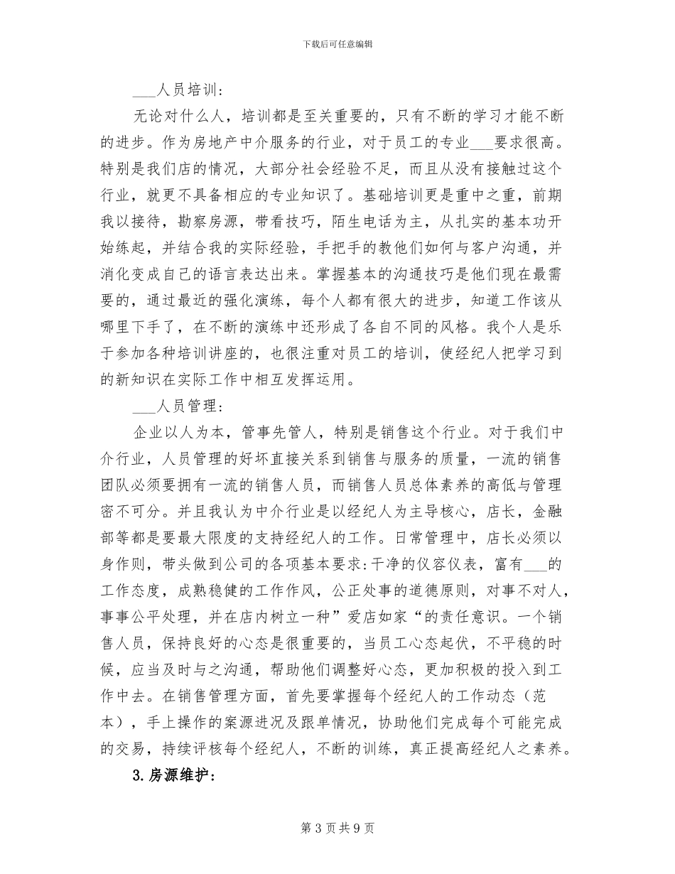 2024年房地产2月度工作总结_第3页