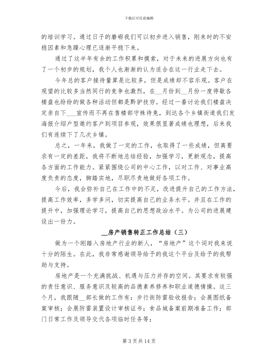 2024年房产销售转正工作总结_第3页