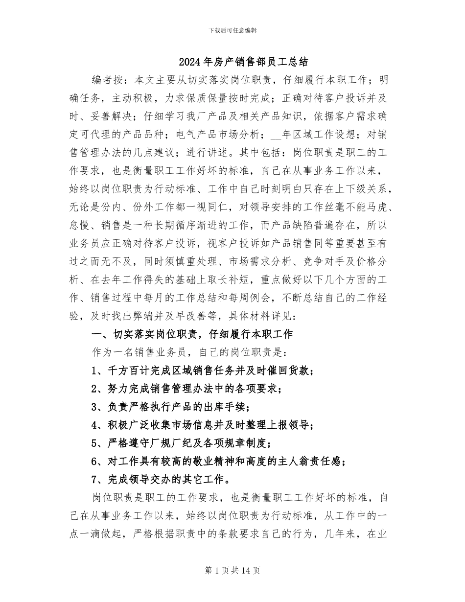 2024年房产销售部员工总结_第1页