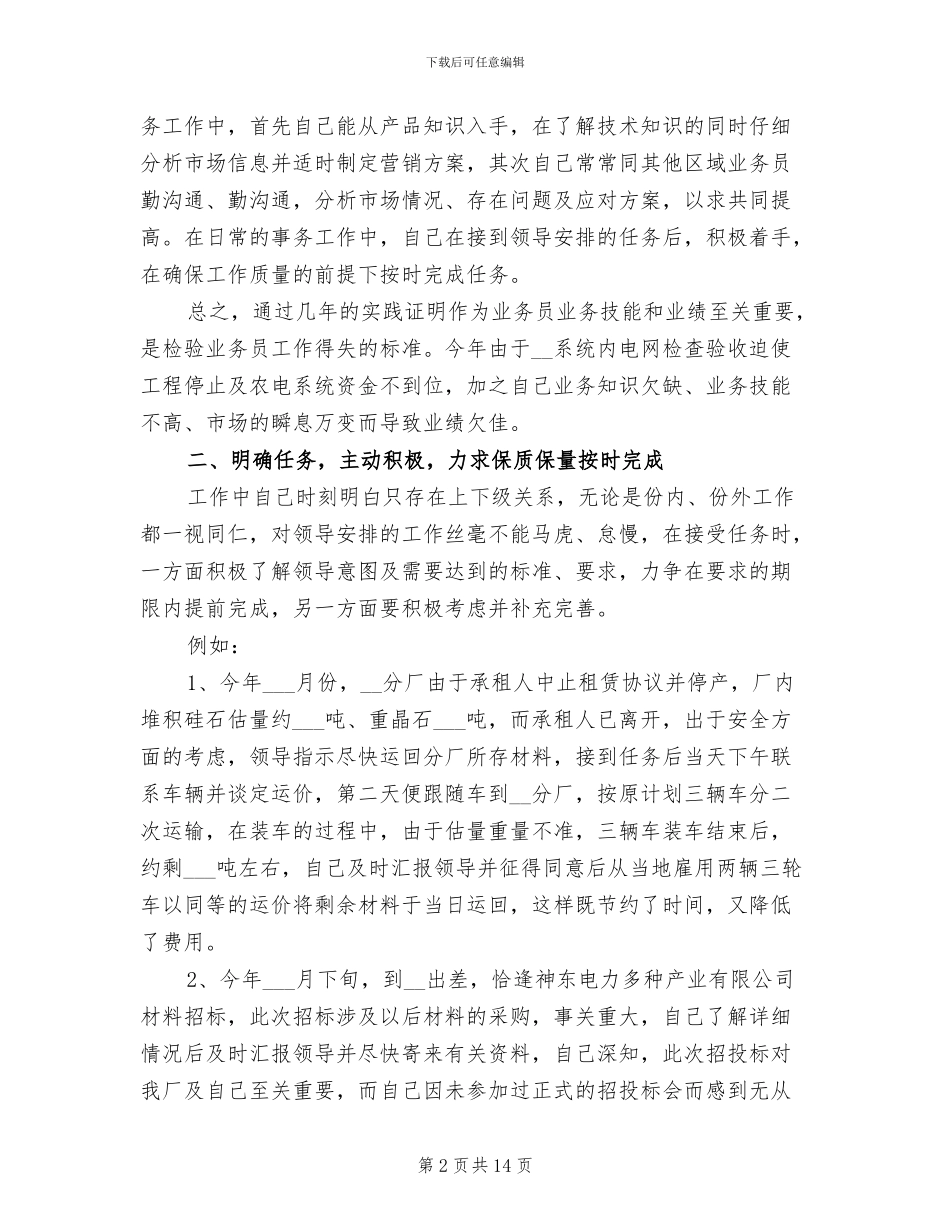 2024年房产销售部员工总结_第2页