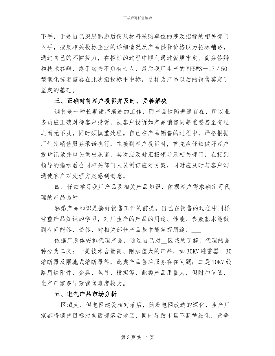 2024年房产销售部员工总结_第3页