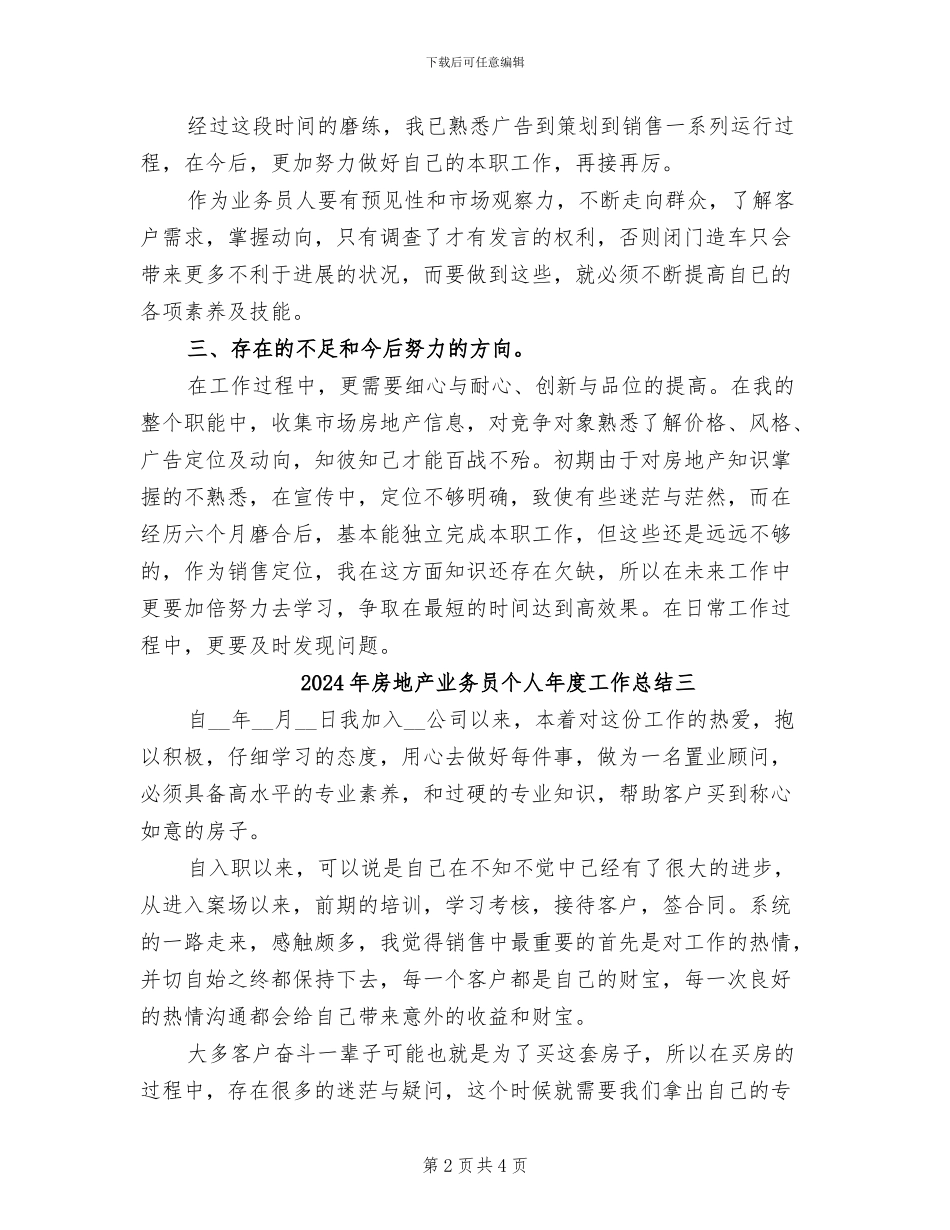 2024年房地产业务员个人年度工作总结一_第2页