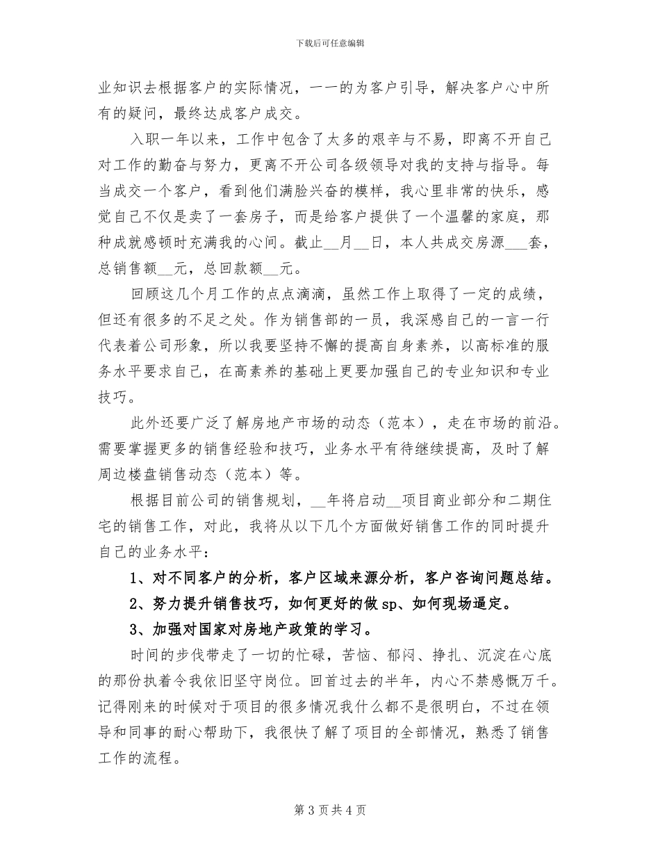 2024年房地产业务员个人年度工作总结一_第3页
