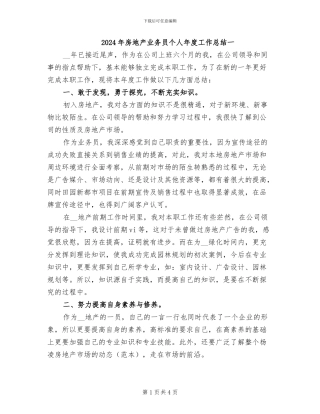 2024年房地产业务员个人年度工作总结一