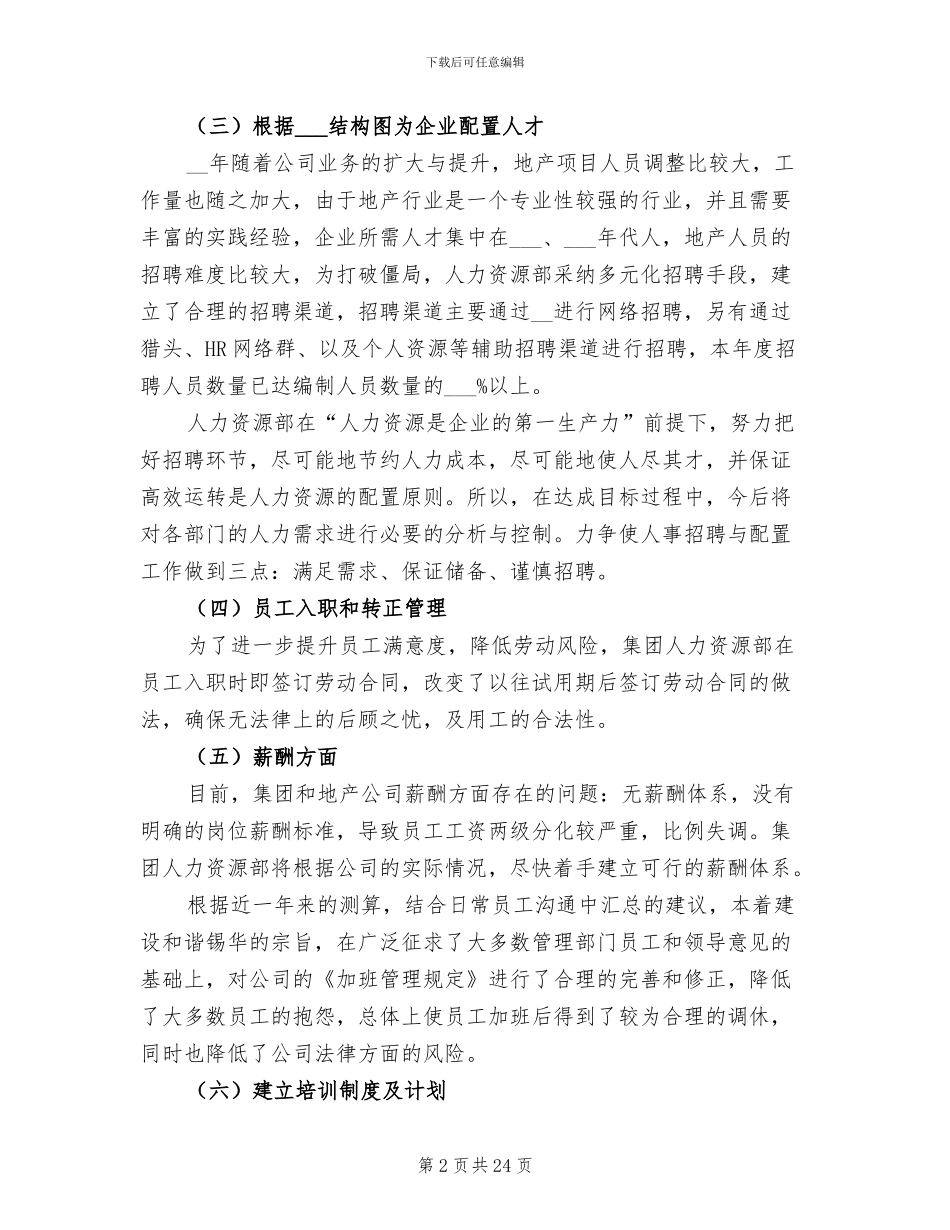 2024年房地产HR年终工作总结_第2页