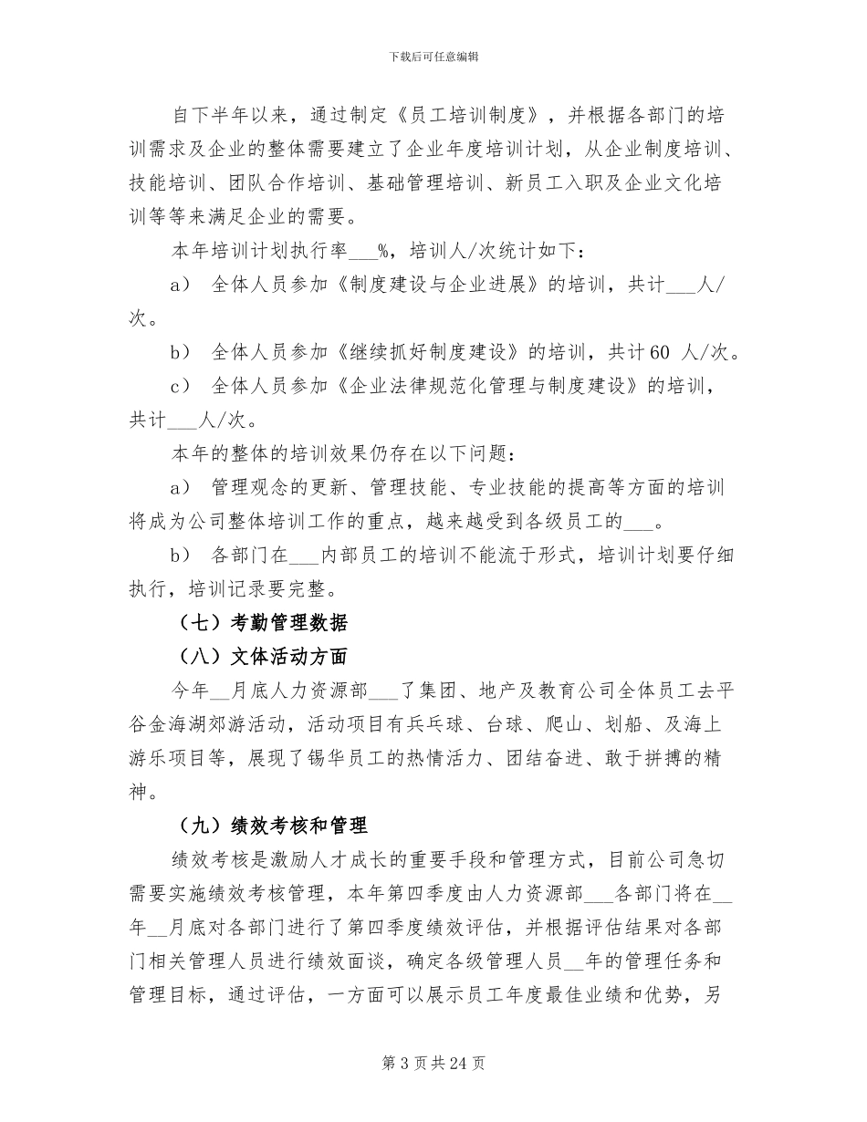 2024年房地产HR年终工作总结_第3页