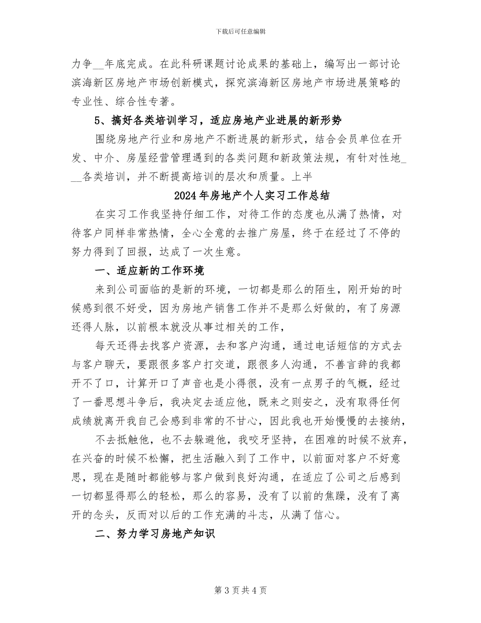 2024年房地产业协会工作总结及下半年工作安排_第3页