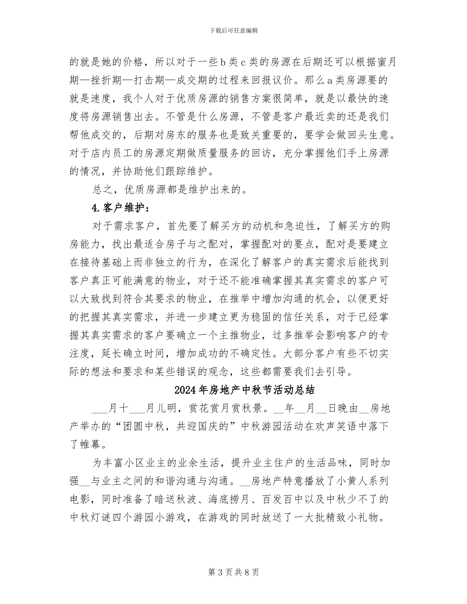 2024年房地产中介公司店长的工作总结_第3页