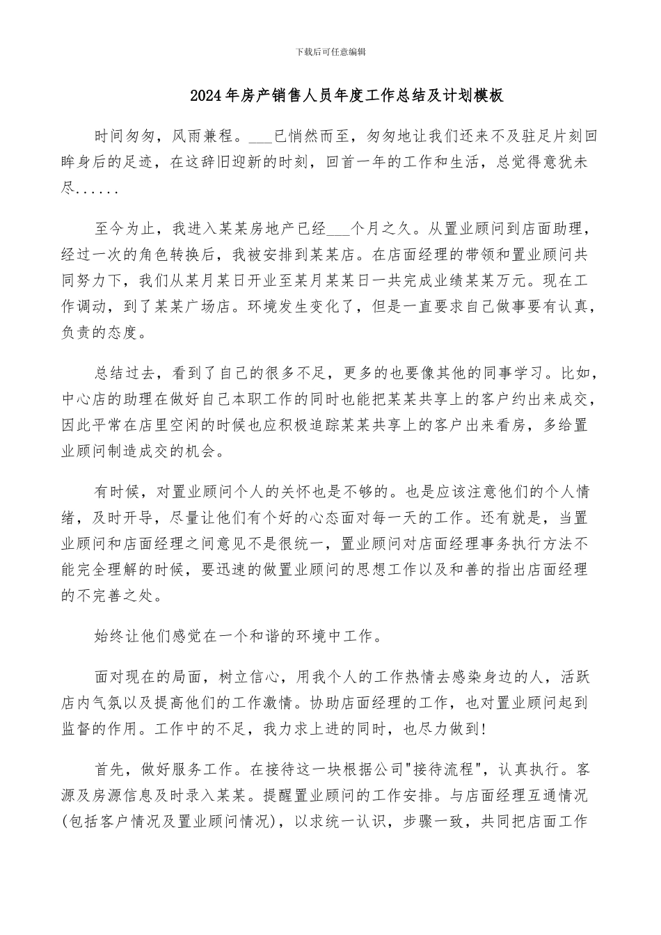 2024年房产销售人员年度工作总结及计划模板_第1页