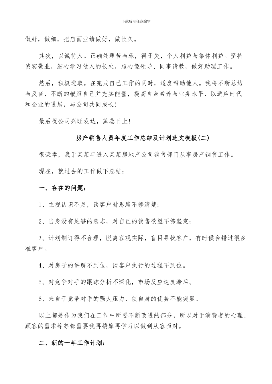 2024年房产销售人员年度工作总结及计划模板_第2页