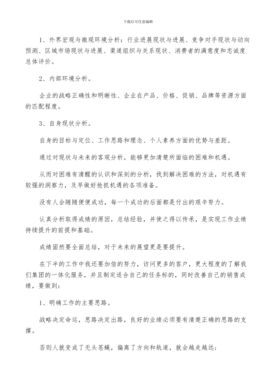 2024年房产销售人员年度工作总结及计划模板_第3页