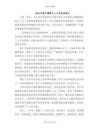 2024年房产销售个人工作总结范文