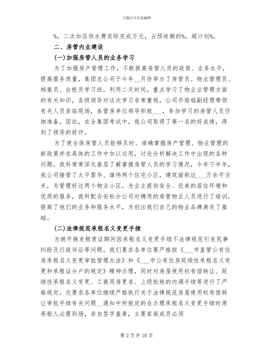 2024年房产评估年度总结_第2页