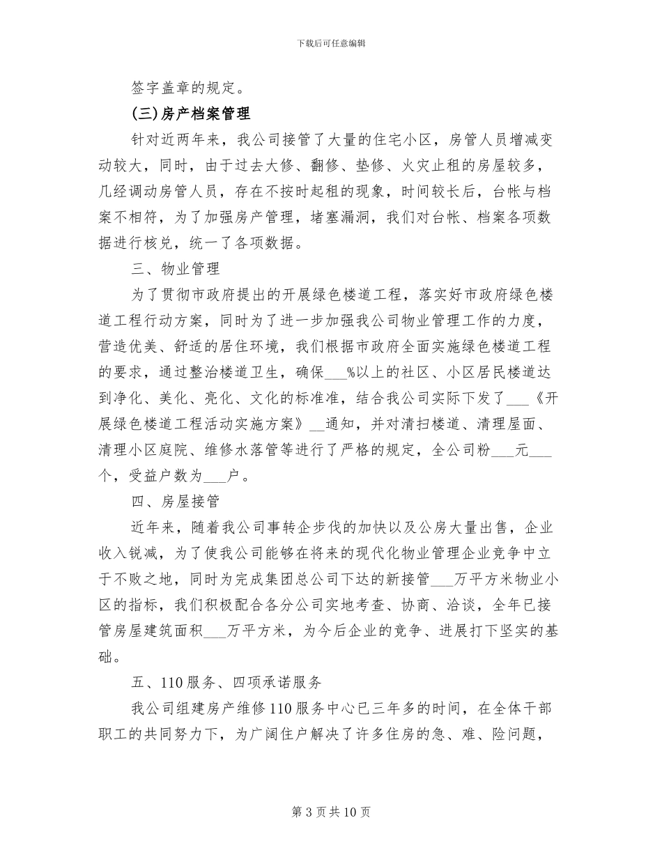 2024年房产评估年度总结_第3页