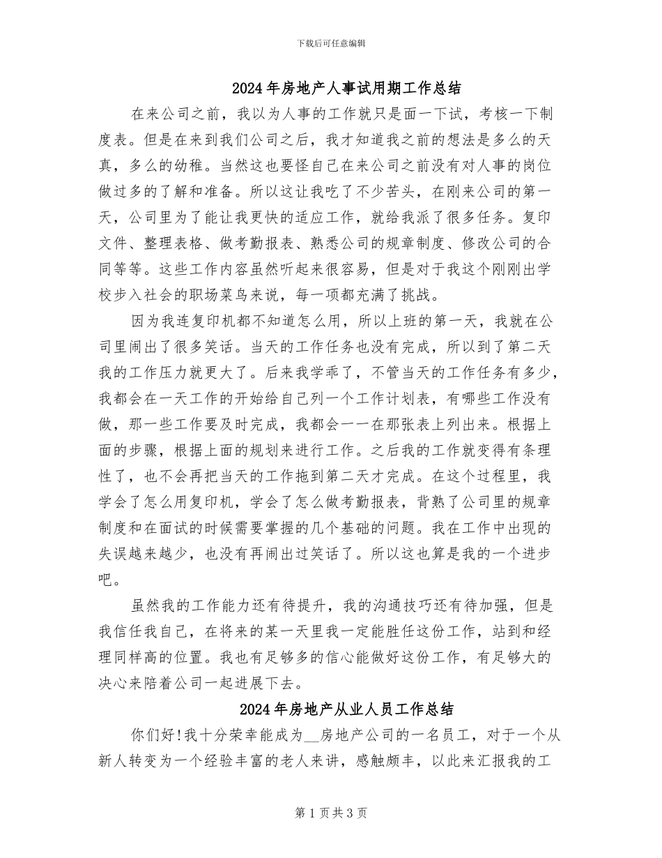 2024年房地产人事试用期工作总结_第1页