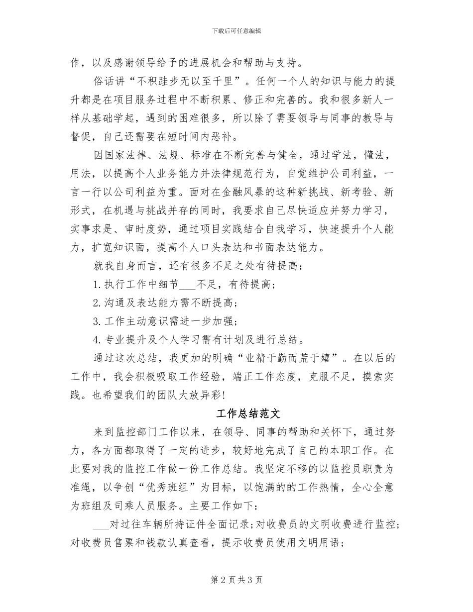 2024年房地产人事试用期工作总结_第2页