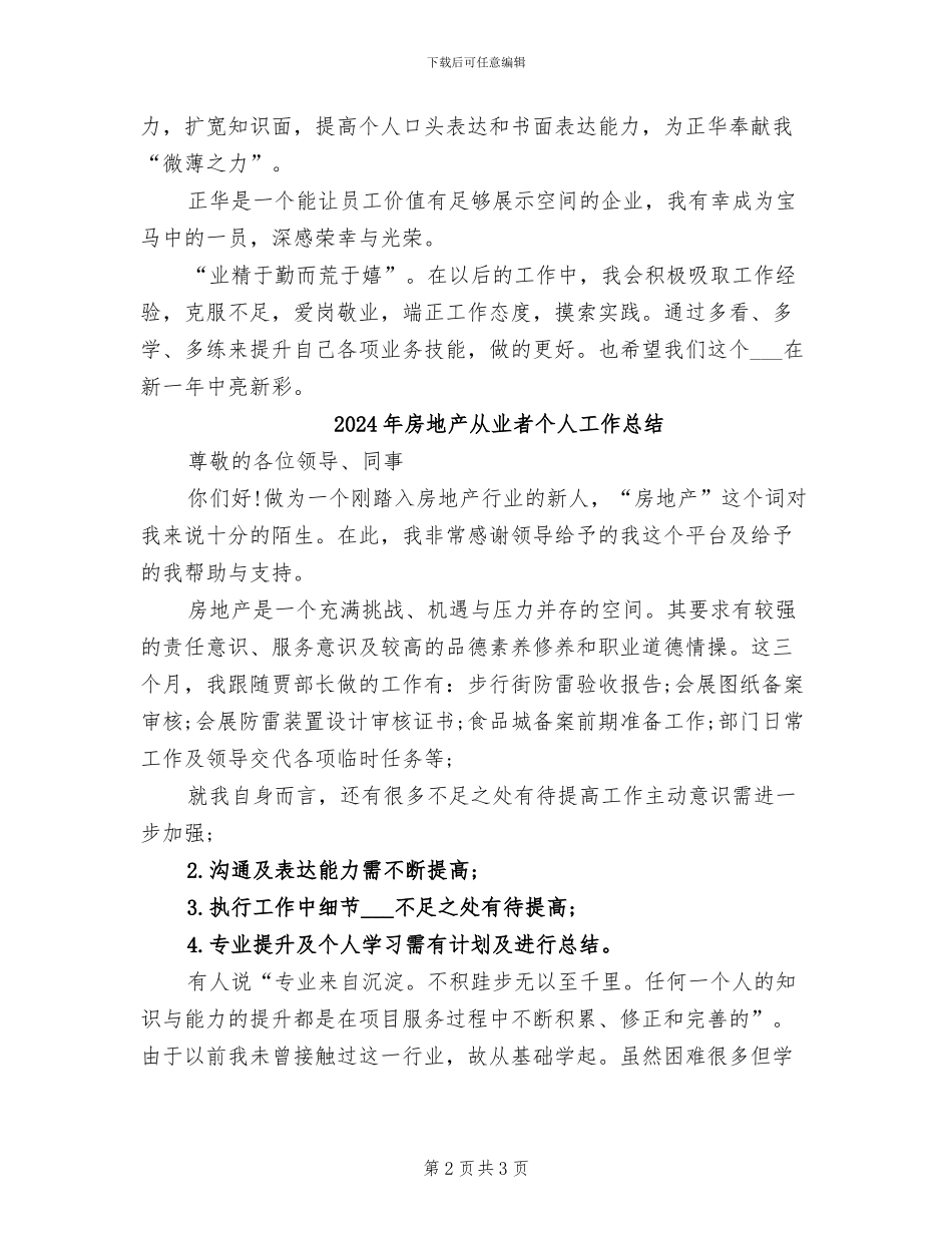2024年房地产从业人员年度工作总结_第2页