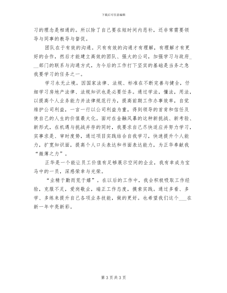 2024年房地产从业人员年度工作总结_第3页